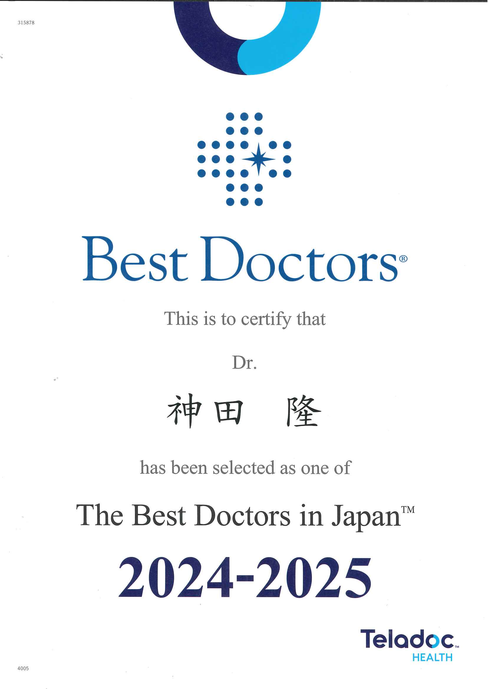 神田院長が『The Best Doctors in Japan 20242025』に選出されました